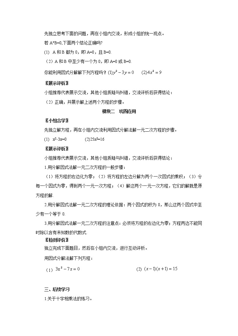 2.2 一元二次方程的解法 浙教版八年级数学下册教案(共4课时)02