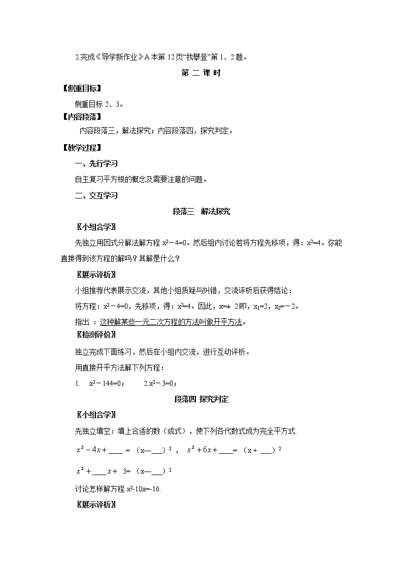 2.2 一元二次方程的解法 浙教版八年级数学下册教案(共4课时)03