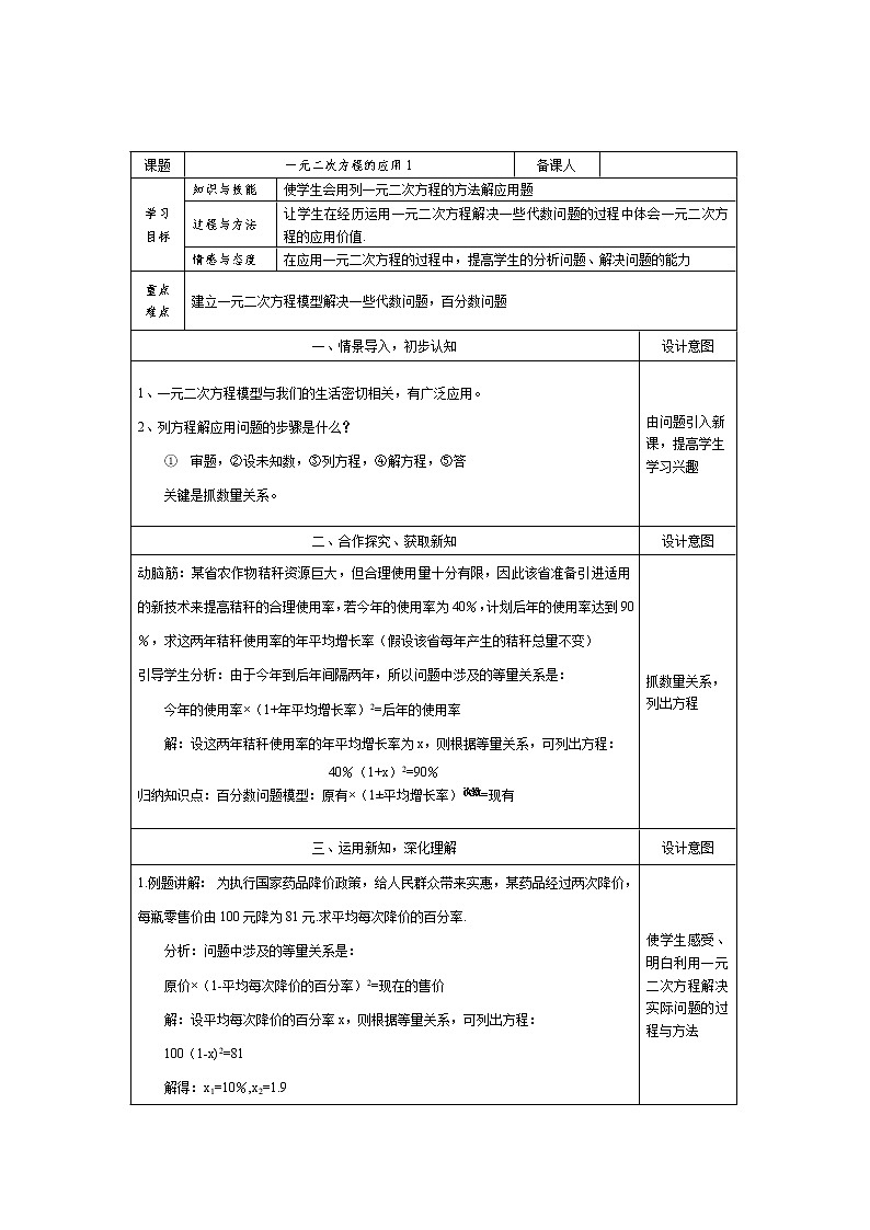2.3 一元二次方程的应用 浙教版八年级数学下册教案101