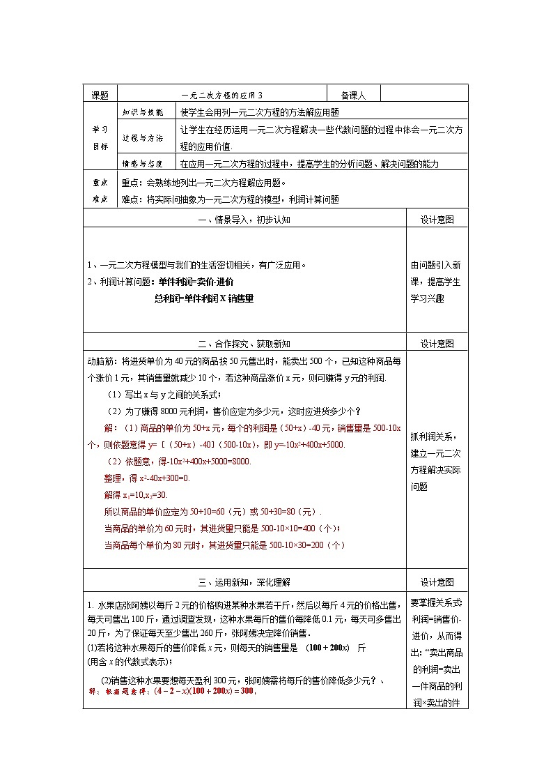 2.3 一元二次方程的应用 浙教版八年级数学下册教案301