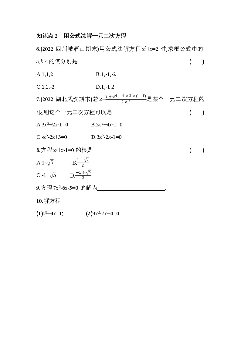 2.2.4 用公式法解一元二次方程 浙教版八年级数学下册同步练习(含解析)02
