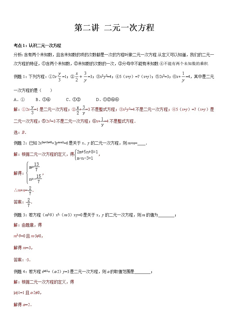 2.1 二元一次方程 浙教版七年级数学下册考点同步练习(含答案)第1页