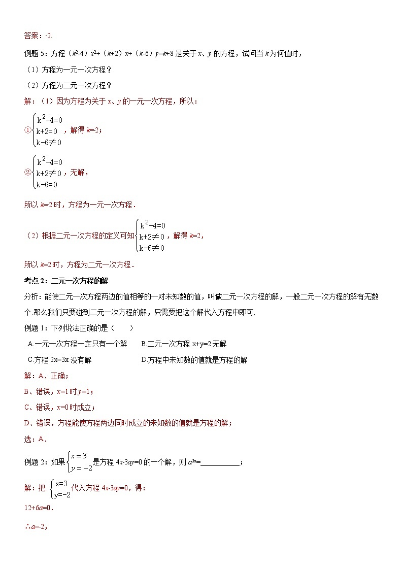 2.1 二元一次方程 浙教版七年级数学下册考点同步练习(含答案)第2页