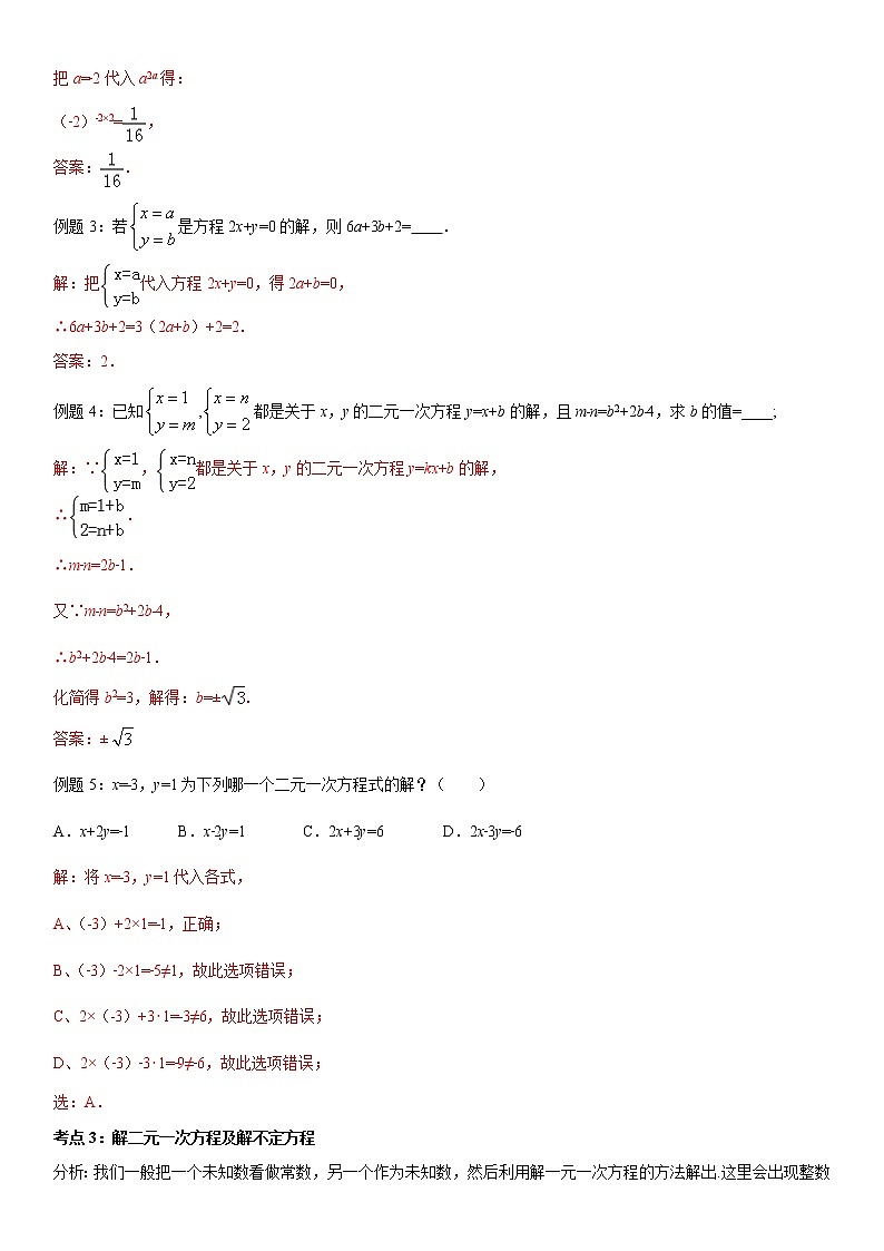 2.1 二元一次方程 浙教版七年级数学下册考点同步练习(含答案)第3页