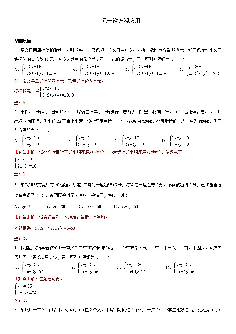 2.4 二元一次方程组的应用 浙教版七年级数学下册考点同步练习(含答案)第1页