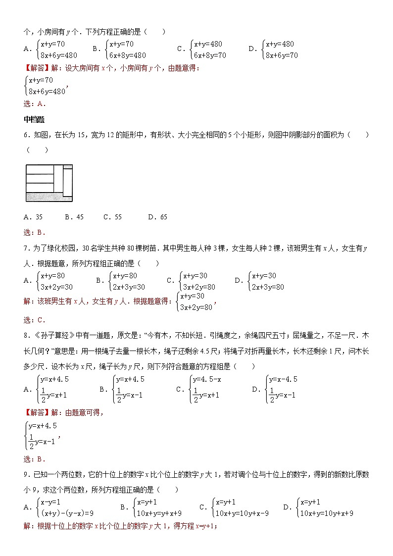 2.4 二元一次方程组的应用 浙教版七年级数学下册考点同步练习(含答案)第2页