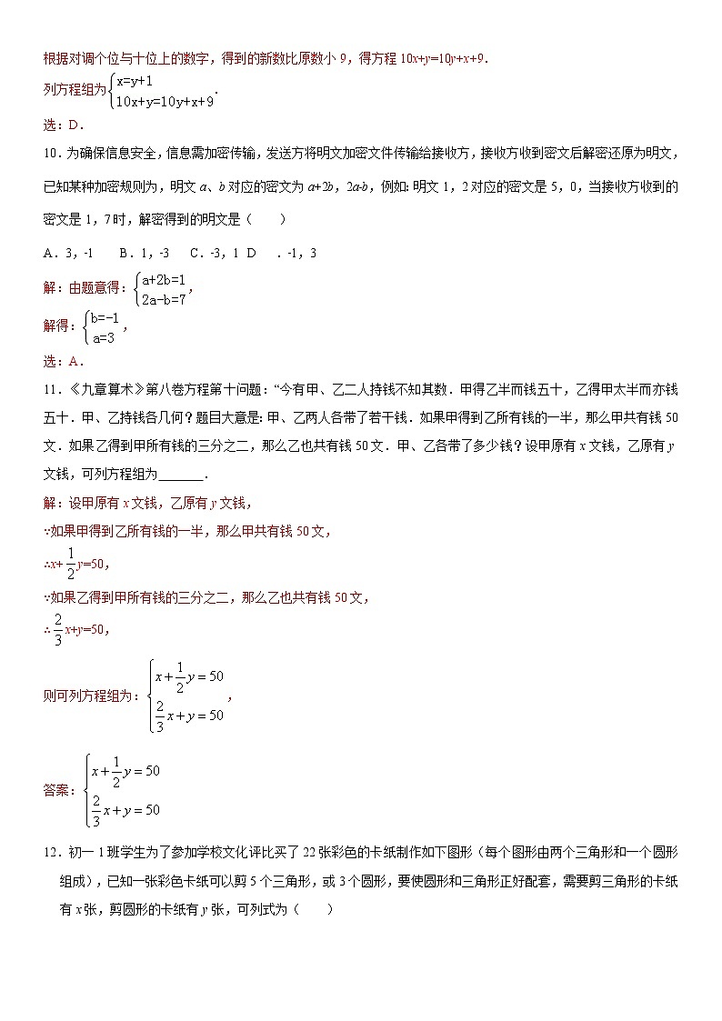 2.4 二元一次方程组的应用 浙教版七年级数学下册考点同步练习(含答案)第3页