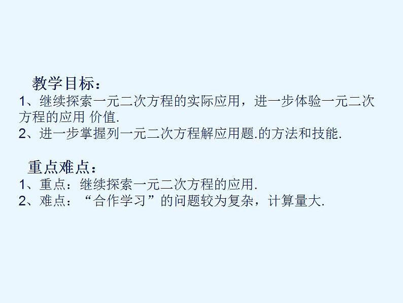 2.3 一元二次方程应用(2) 浙教版八年级数学下册课件02