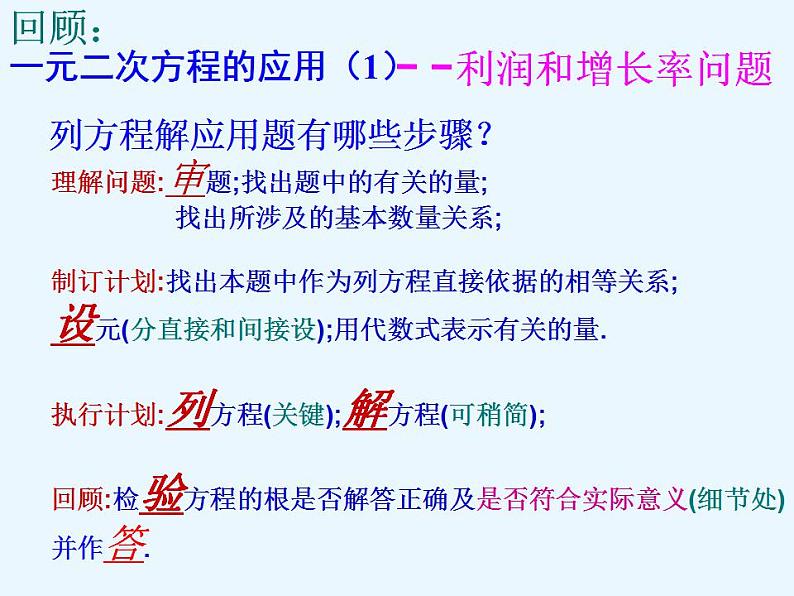 2.3 一元二次方程应用(2) 浙教版八年级数学下册课件03