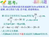 2.3 一元二次方程应用(2) 浙教版八年级数学下册课件
