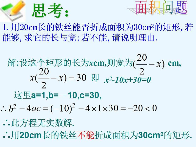 2.3 一元二次方程应用(2) 浙教版八年级数学下册课件04