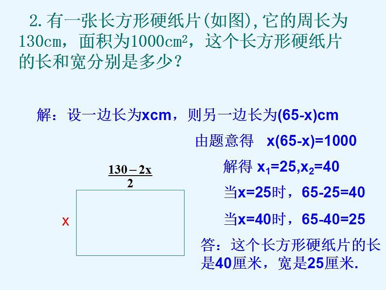 2.3 一元二次方程应用(2) 浙教版八年级数学下册课件05