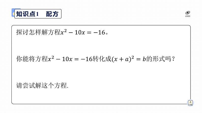 2.2.3 配方法 浙教版八年级数学下册课件第3页