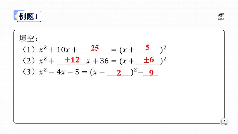 2.2.3 配方法 浙教版八年级数学下册课件第5页