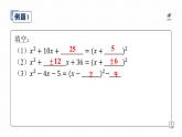 2.2.3 配方法 浙教版八年级数学下册课件