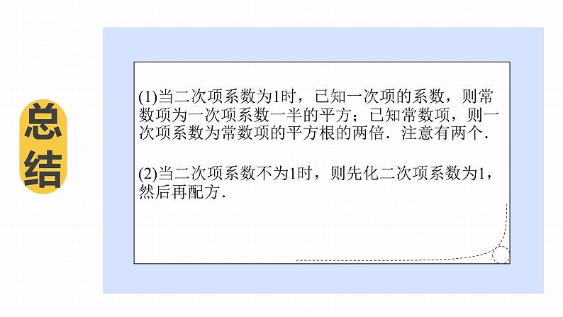 2.2.3 配方法 浙教版八年级数学下册课件第6页