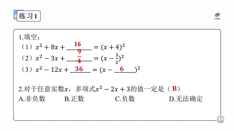 2.2.3 配方法 浙教版八年级数学下册课件第7页