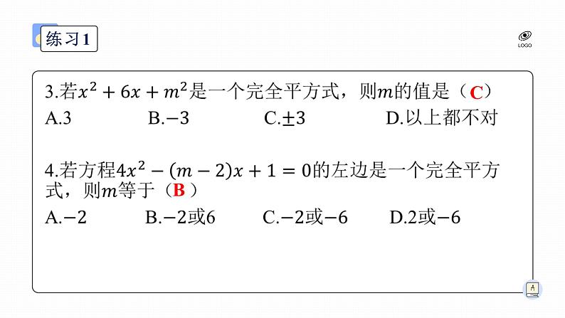 2.2.3 配方法 浙教版八年级数学下册课件第8页