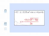 2.2.4 公式法 浙教版八年級(jí)數(shù)學(xué)下冊(cè)課件
