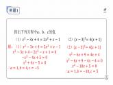 2.2.4 公式法 浙教版八年级数学下册课件