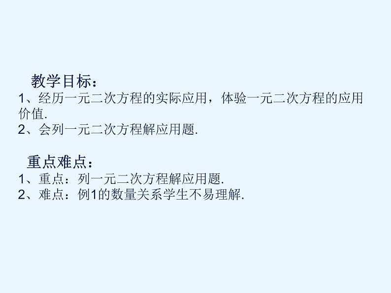 2.3 一元二次方程应用(1) 浙教版八年级数学下册课件02