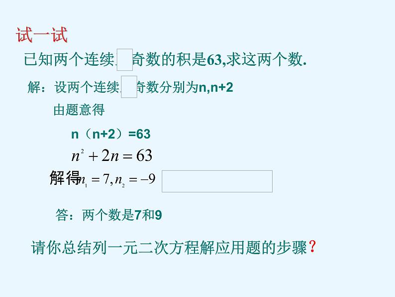 2.3 一元二次方程应用(1) 浙教版八年级数学下册课件03