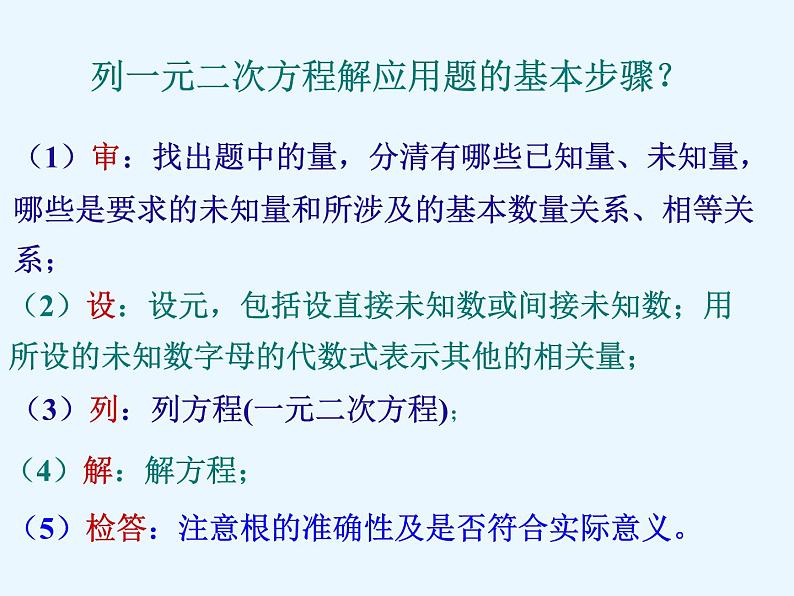 2.3 一元二次方程应用(1) 浙教版八年级数学下册课件04