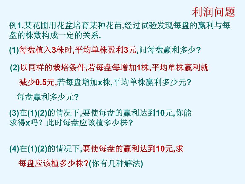2.3 一元二次方程应用(1) 浙教版八年级数学下册课件05