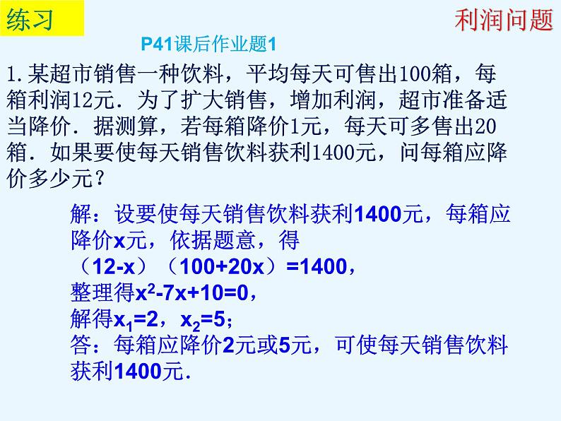 2.3 一元二次方程应用(1) 浙教版八年级数学下册课件07
