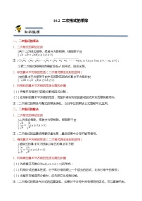 初中人教版第十六章 二次根式16.2 二次根式的乘除精品当堂达标检测题