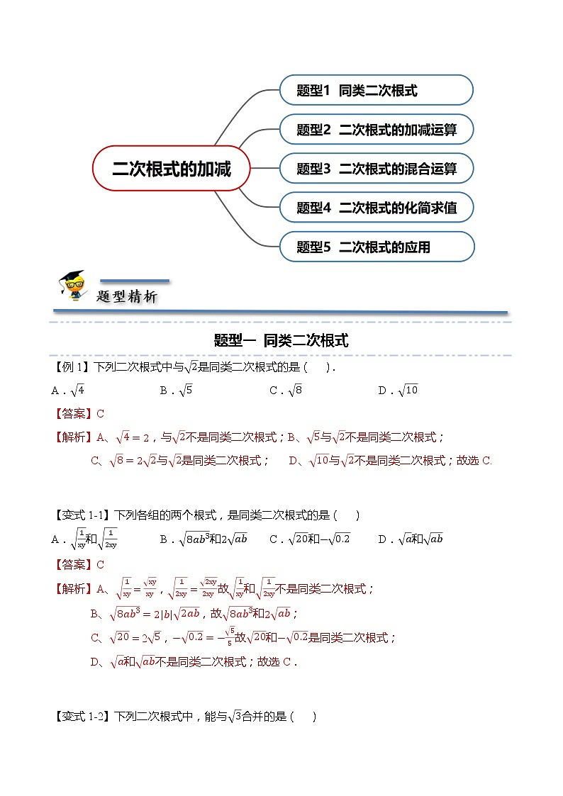 16.3 二次根式的加减（解析版）第2页