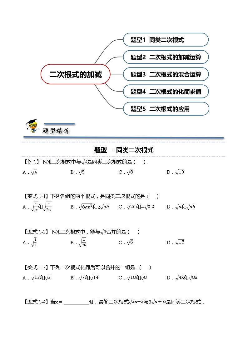 16.3 二次根式的加减（原卷版）第2页