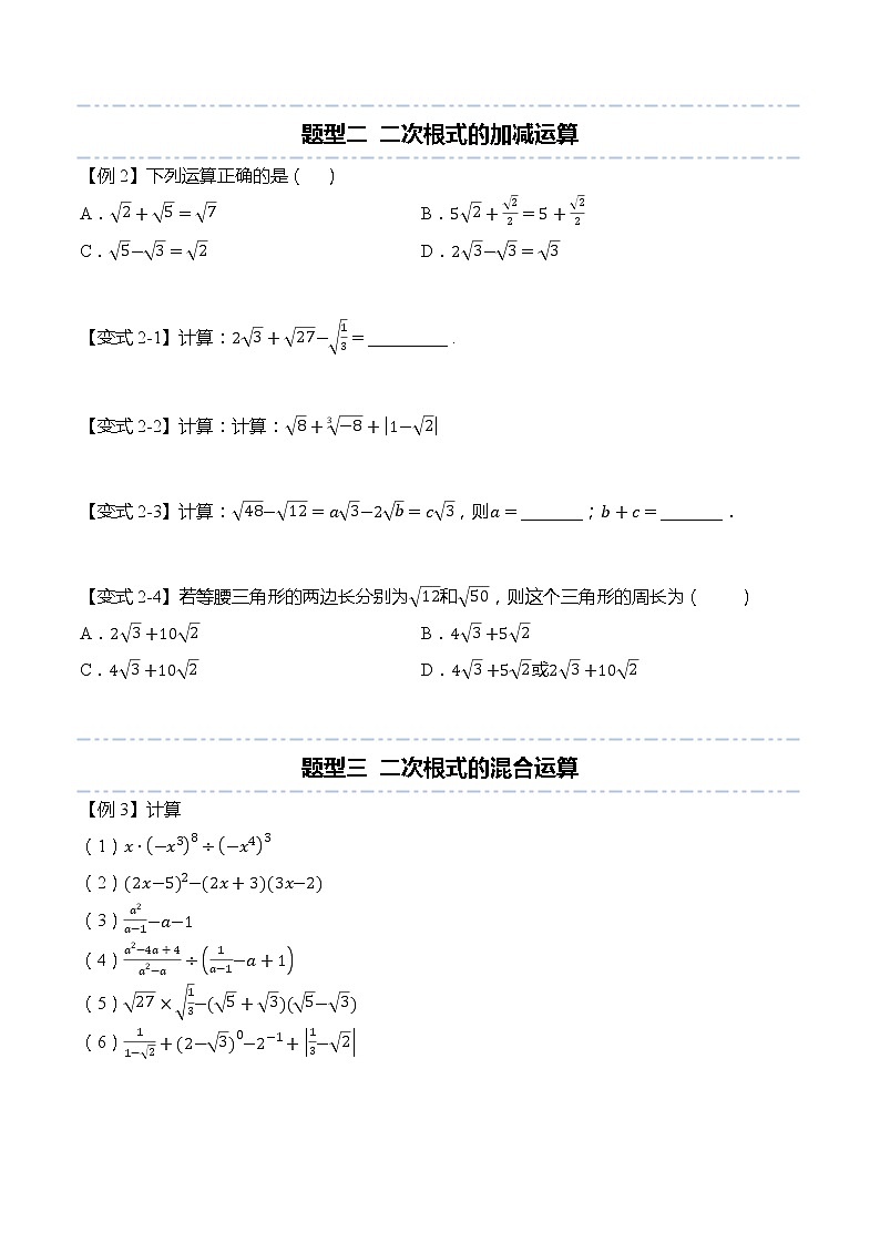 16.3 二次根式的加减（原卷版）第3页