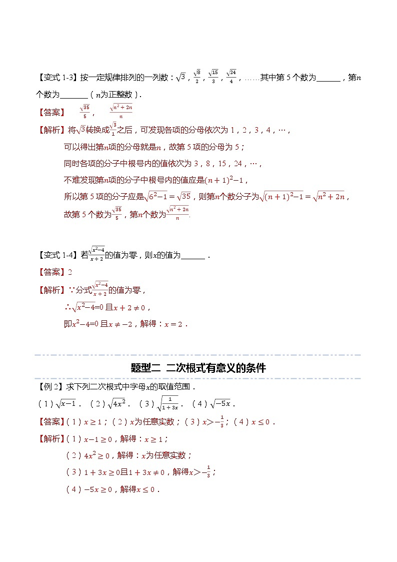 第十六章 二次根式重点题型复习（解析版）第2页
