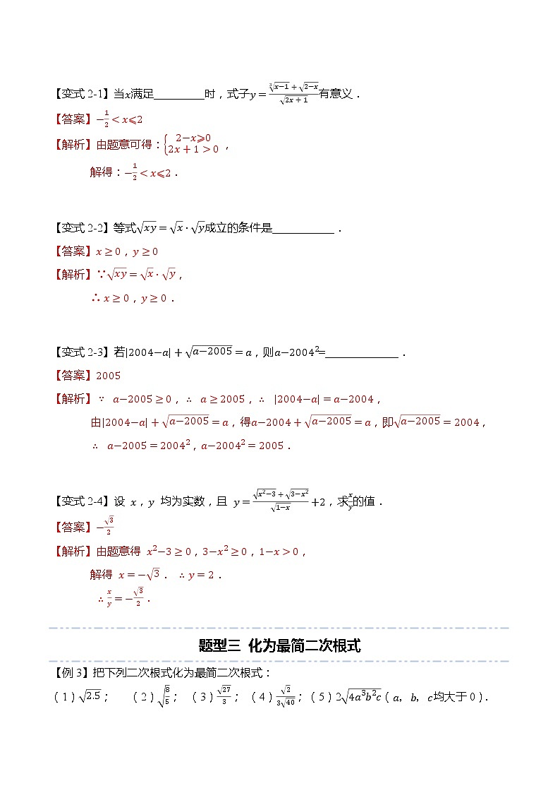 第十六章 二次根式重点题型复习（解析版）第3页