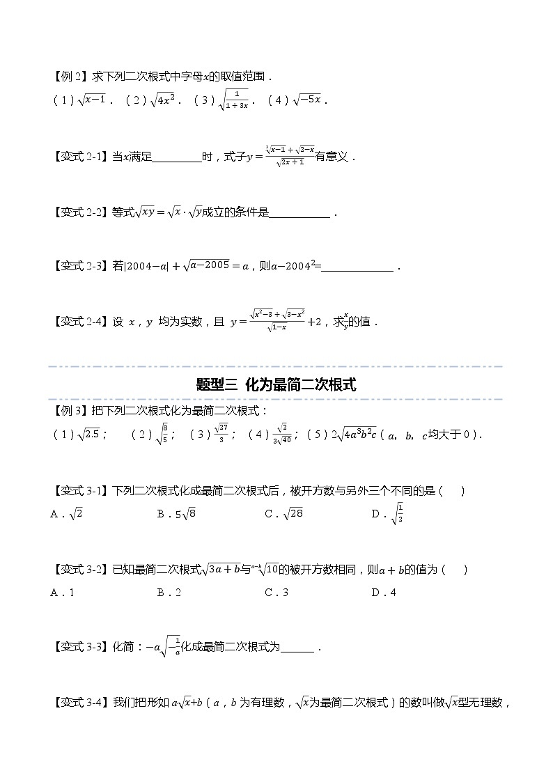 第十六章 二次根式重点题型复习（原卷版）第2页
