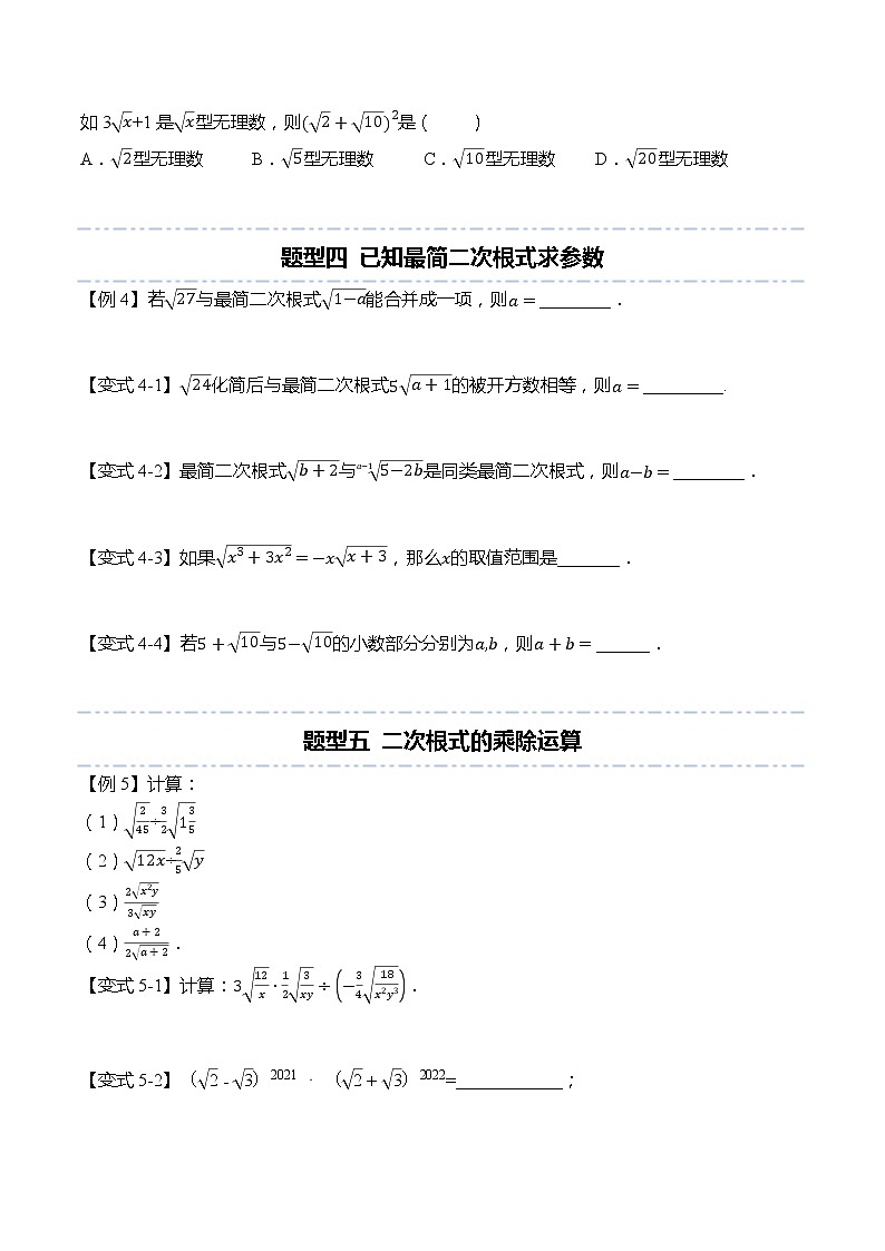 第十六章 二次根式重点题型复习（原卷版）第3页