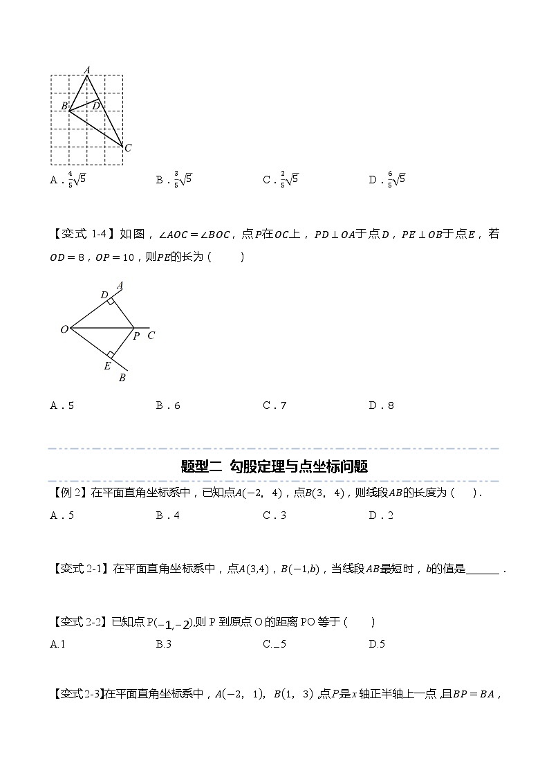 17.1 勾股定理-【题型分类归纳】2022-2023学年八年级数学下册同步讲与练（人教版）03