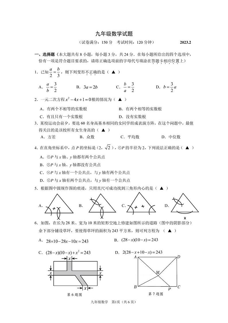 江苏省扬州市江都区2022-2023学年九年级上学期期末考试数学试题第1页