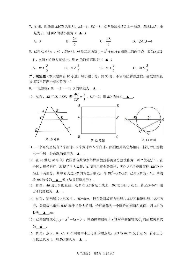 江苏省扬州市江都区2022-2023学年九年级上学期期末考试数学试题第2页