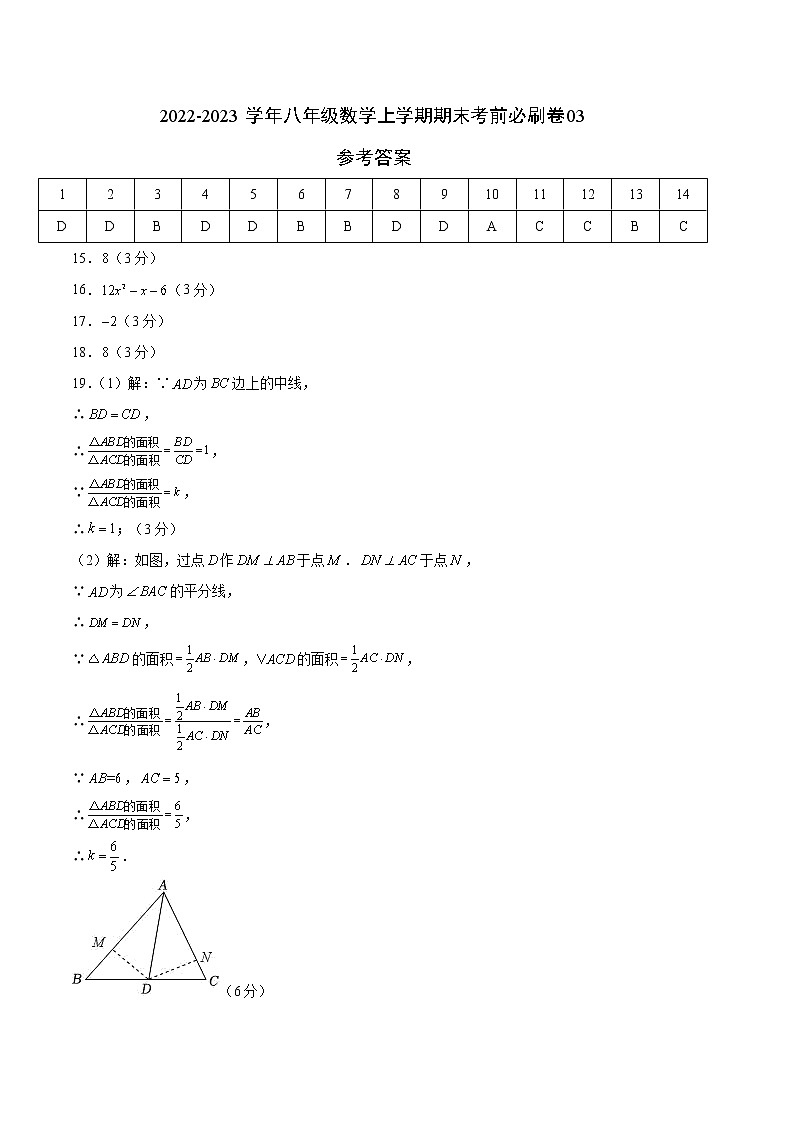 拔高卷-学易金卷：2022-2023学年八年级数学上学期期末考前必刷卷03（人教版）01