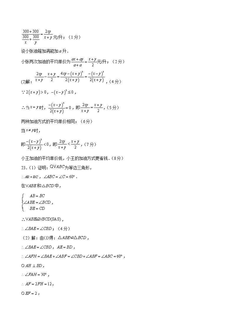 拔高卷-学易金卷：2022-2023学年八年级数学上学期期末考前必刷卷03（人教版）03