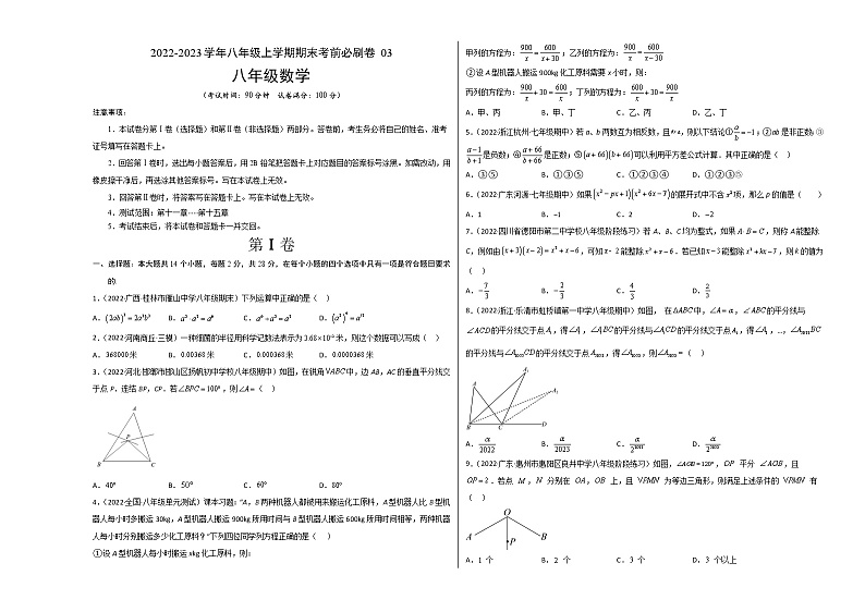 拔高卷-学易金卷：2022-2023学年八年级数学上学期期末考前必刷卷03（人教版）01