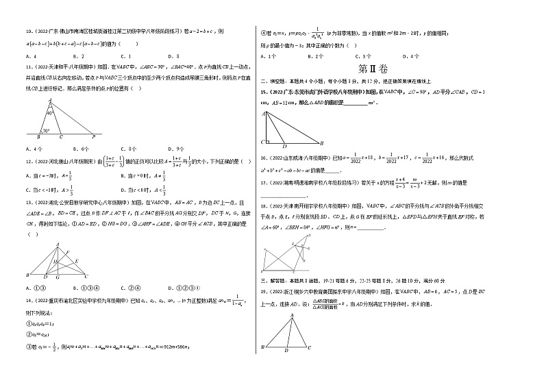拔高卷-学易金卷：2022-2023学年八年级数学上学期期末考前必刷卷03（人教版）02