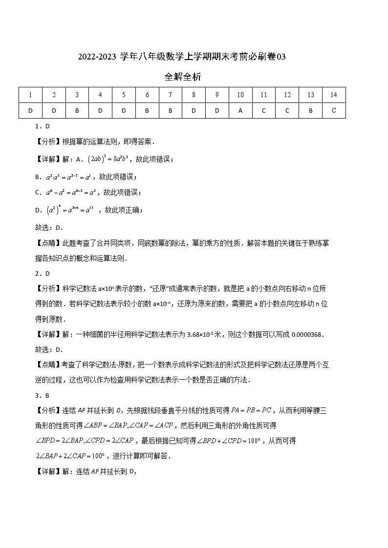 拔高卷-学易金卷：2022-2023学年八年级数学上学期期末考前必刷卷03（人教版）01