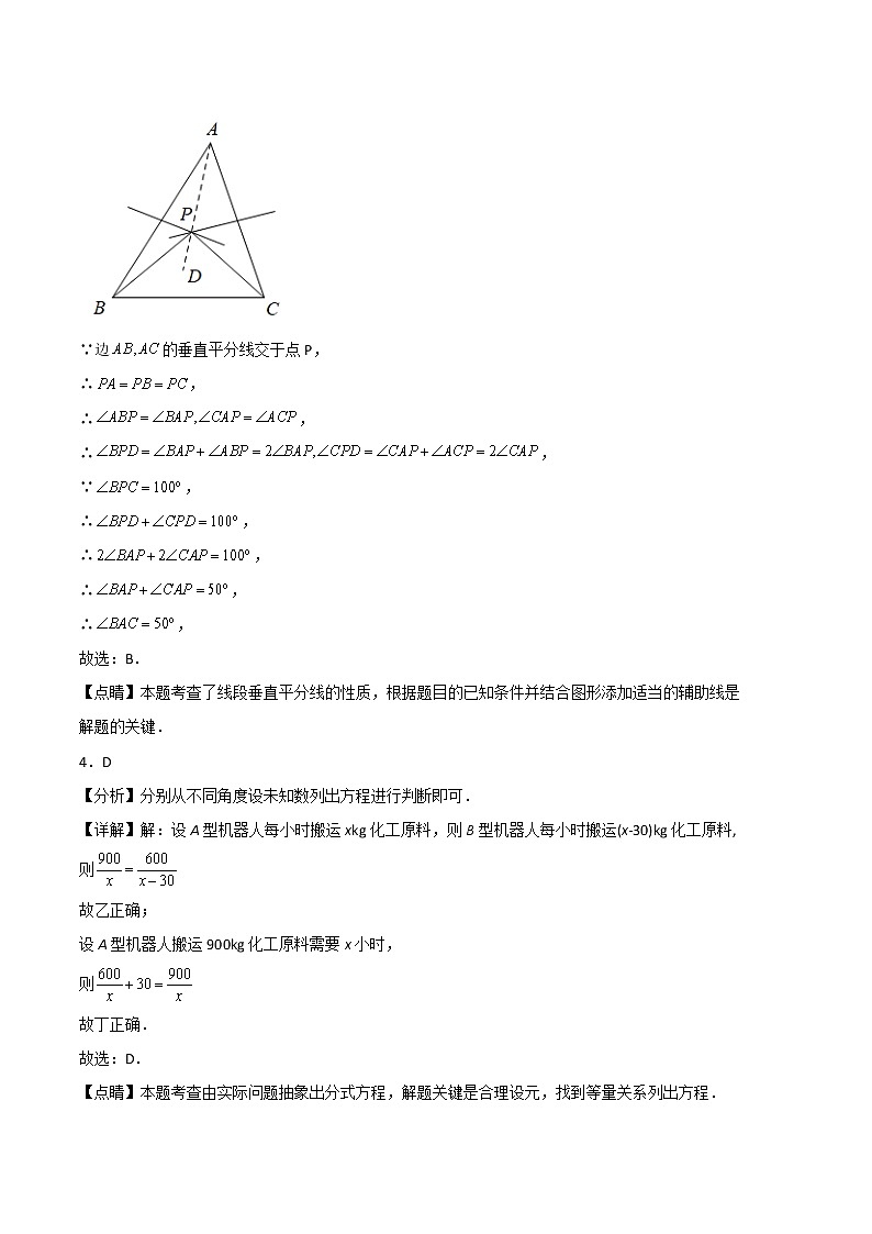 拔高卷-学易金卷：2022-2023学年八年级数学上学期期末考前必刷卷03（人教版）02