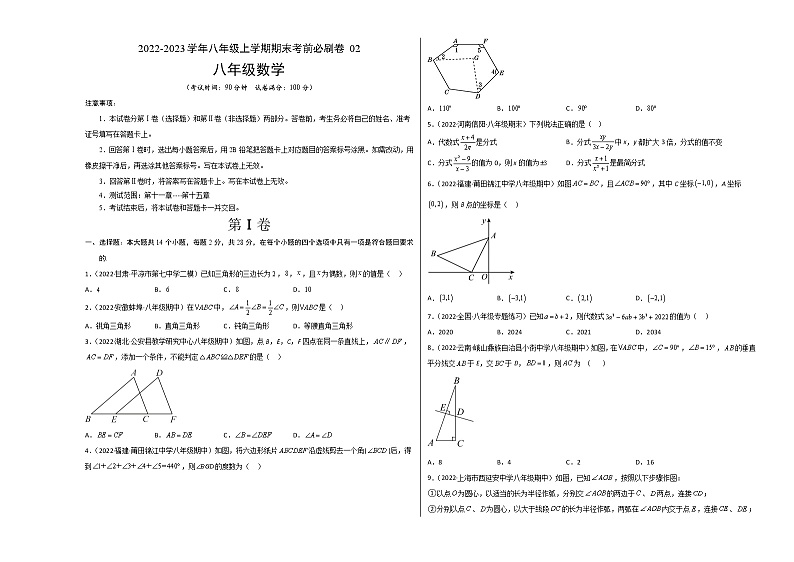 巩固卷-学易金卷：2022-2023学年八年级数学上学期期末考前必刷卷02（人教版）01