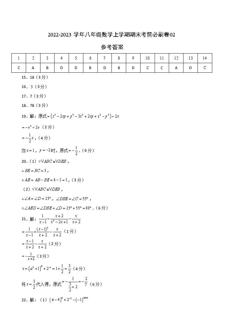 巩固卷-学易金卷：2022-2023学年八年级数学上学期期末考前必刷卷02（人教版）01