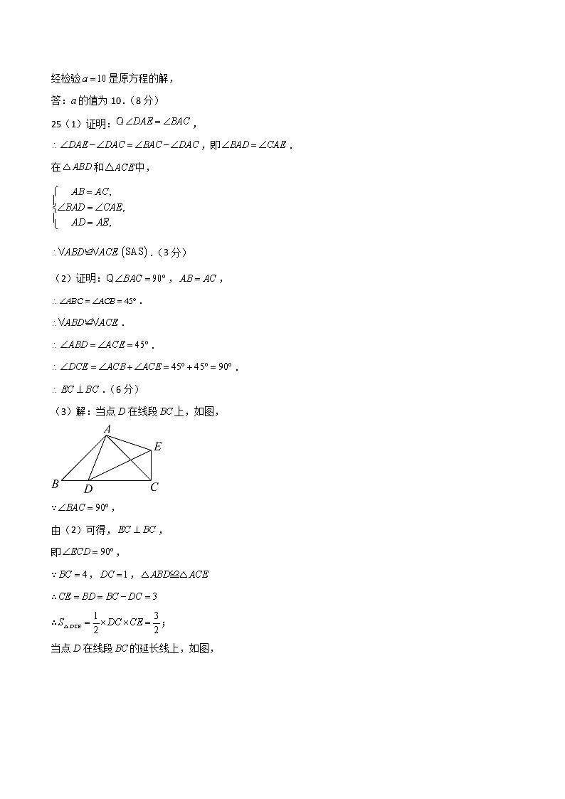 巩固卷-学易金卷：2022-2023学年八年级数学上学期期末考前必刷卷02（人教版）03