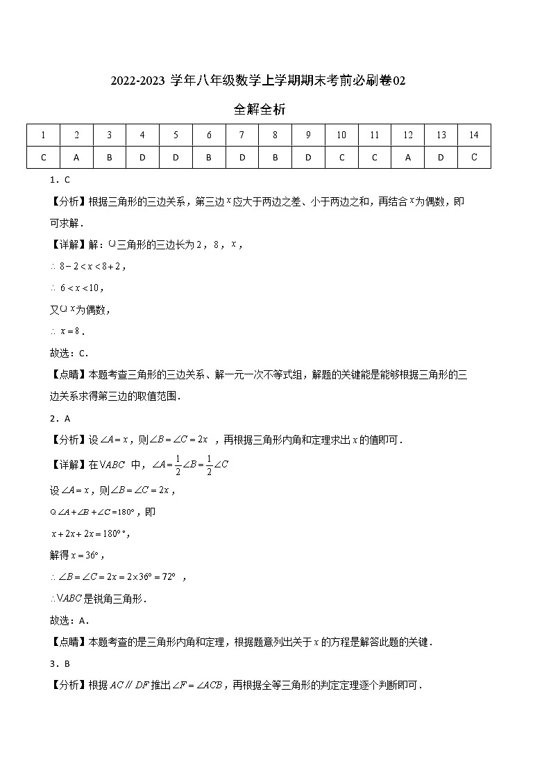 巩固卷-学易金卷：2022-2023学年八年级数学上学期期末考前必刷卷02（人教版）01